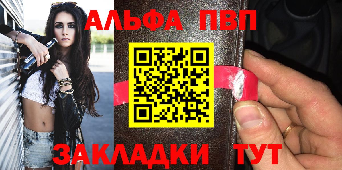 Мичуринск  Alfa_PVP Crystall  A-PVP  Вход с VPN  Alpha-PVP Соль 