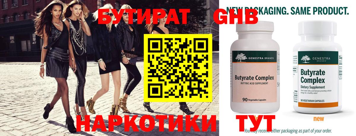 БУТИРАТ бутандиол Мичуринск