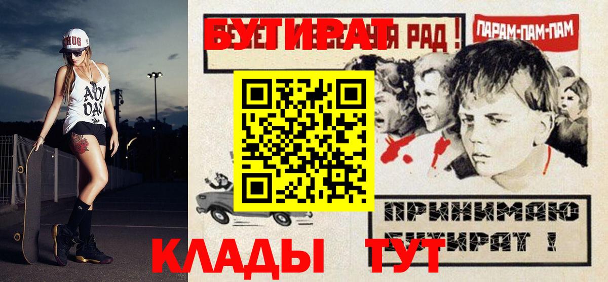 Мичуринск  Бутират GHB  Вход с VPN 