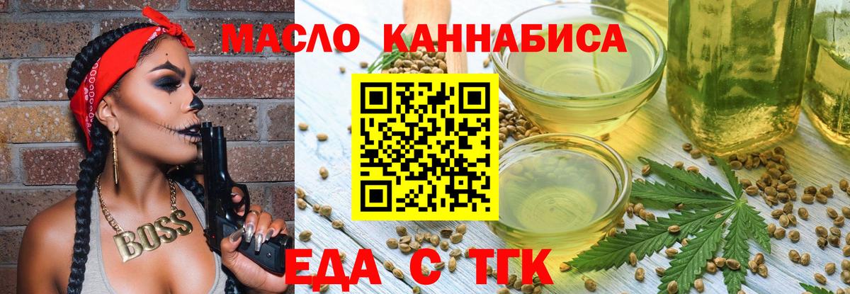 Еда ТГК конопля Мичуринск