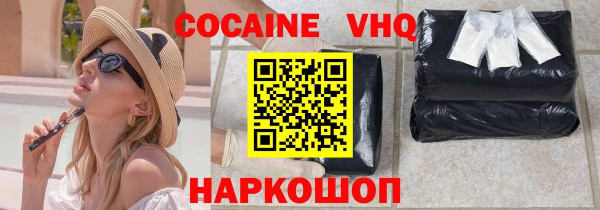 КОКАИН VHQ  Вход с VPN  Мичуринск  COCAIN 97% 