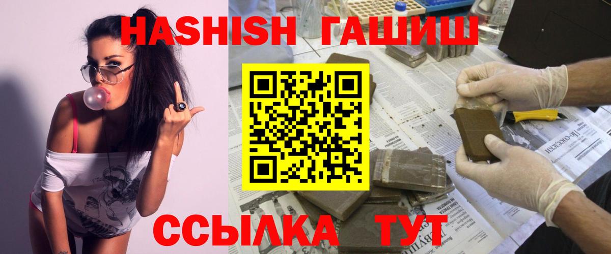 Гашиш  ГАШИШ hashish  Вход с VPN  Мичуринск 